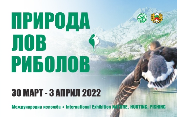 Започва изложението Природа, Лов и Риболов в Пловдив